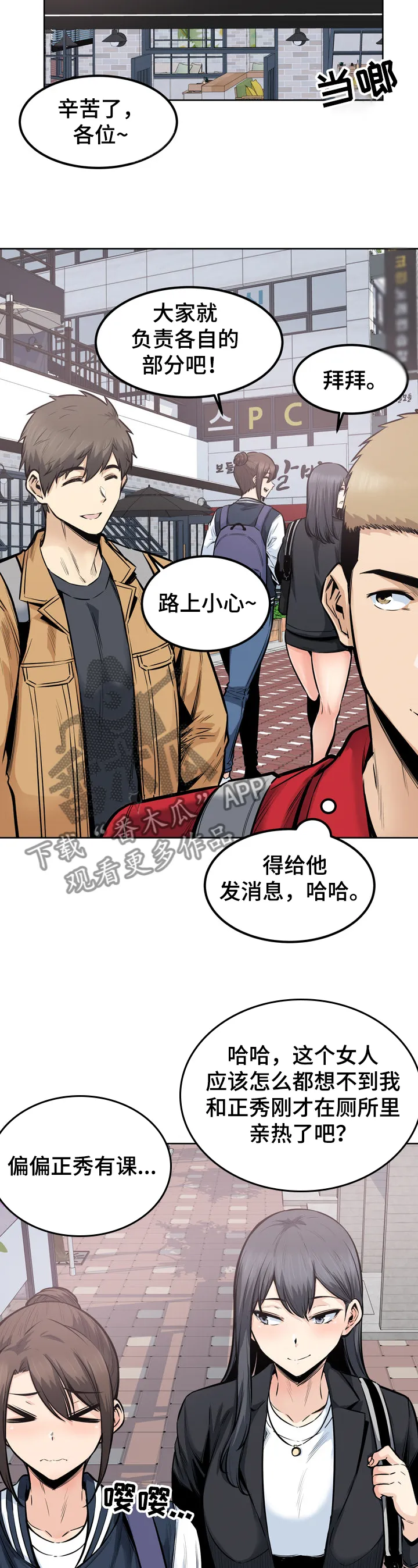 校霸的跟班漫画漫画,第173章：学长的自信14图
