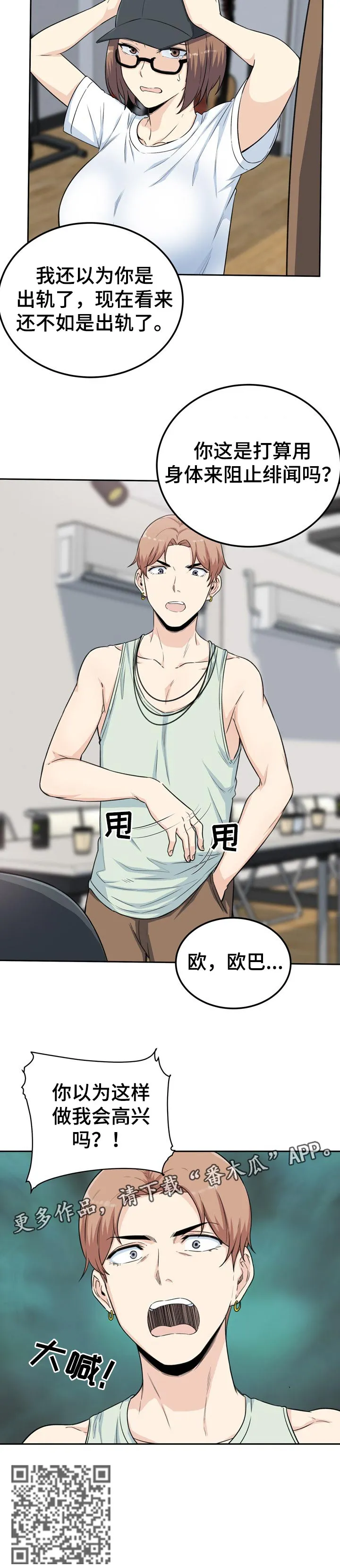 校霸的跟班漫画漫画,第120章：绯闻11图