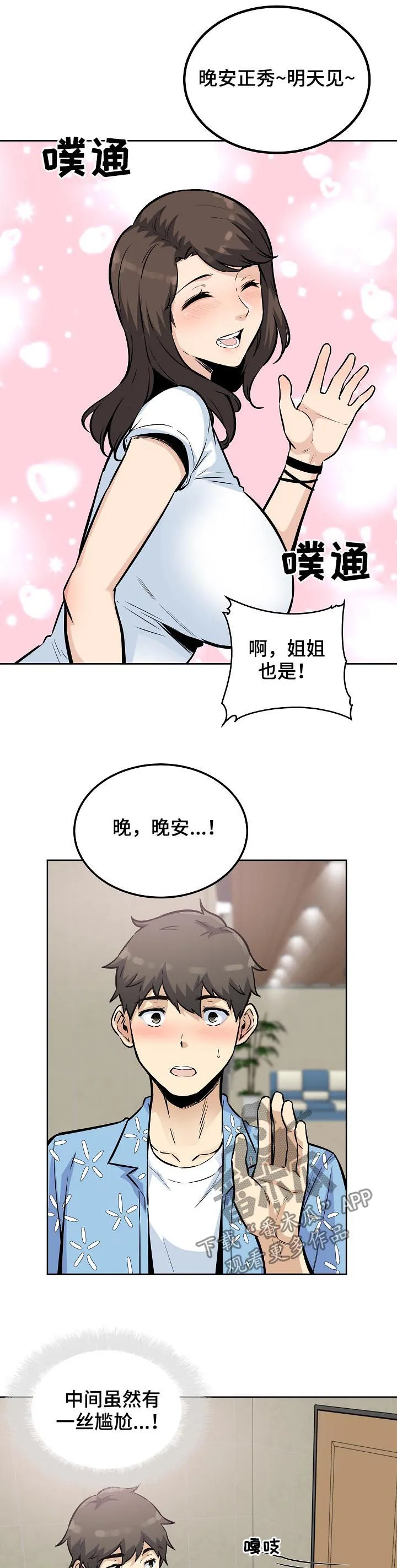 校霸的跟班漫画漫画,第153章：过来躺下11图