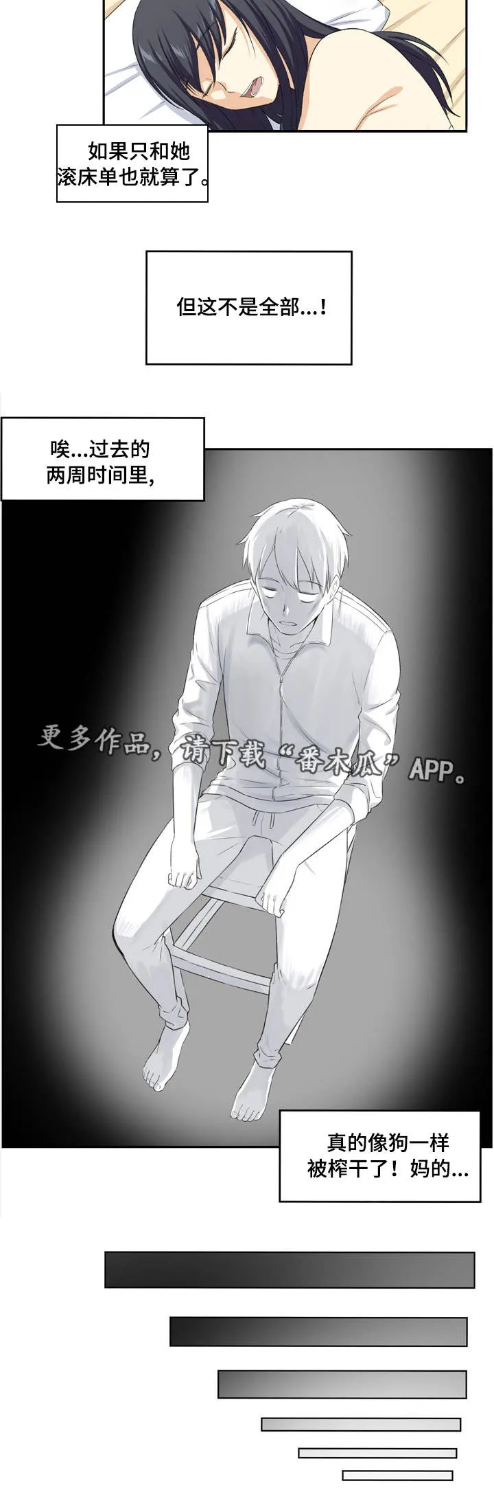 校霸的跟班漫画漫画,第31章：榨干3图