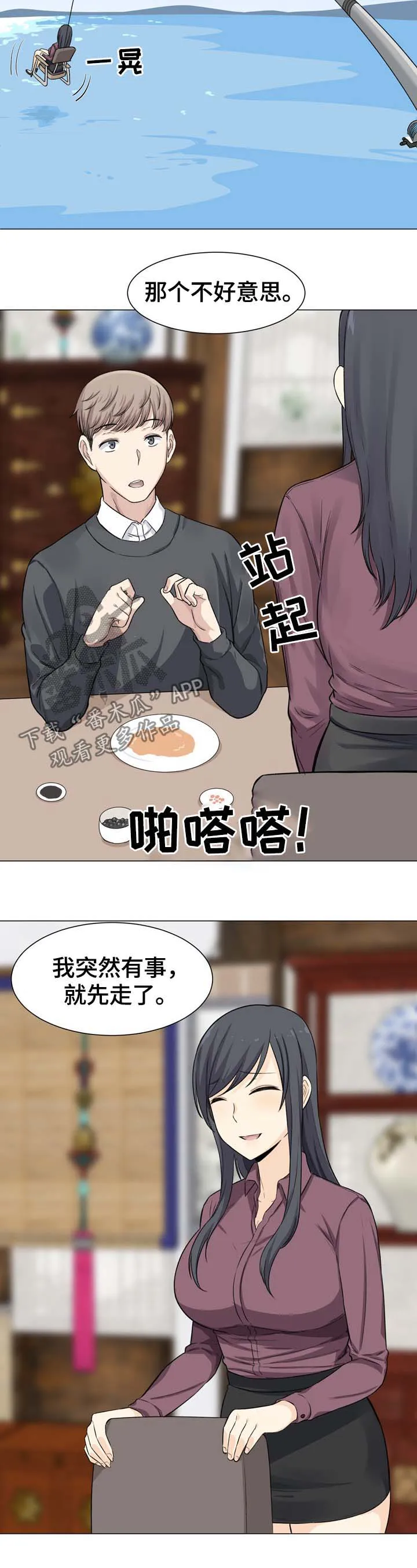 校霸的跟班漫画漫画,第39章：钓鱼10图