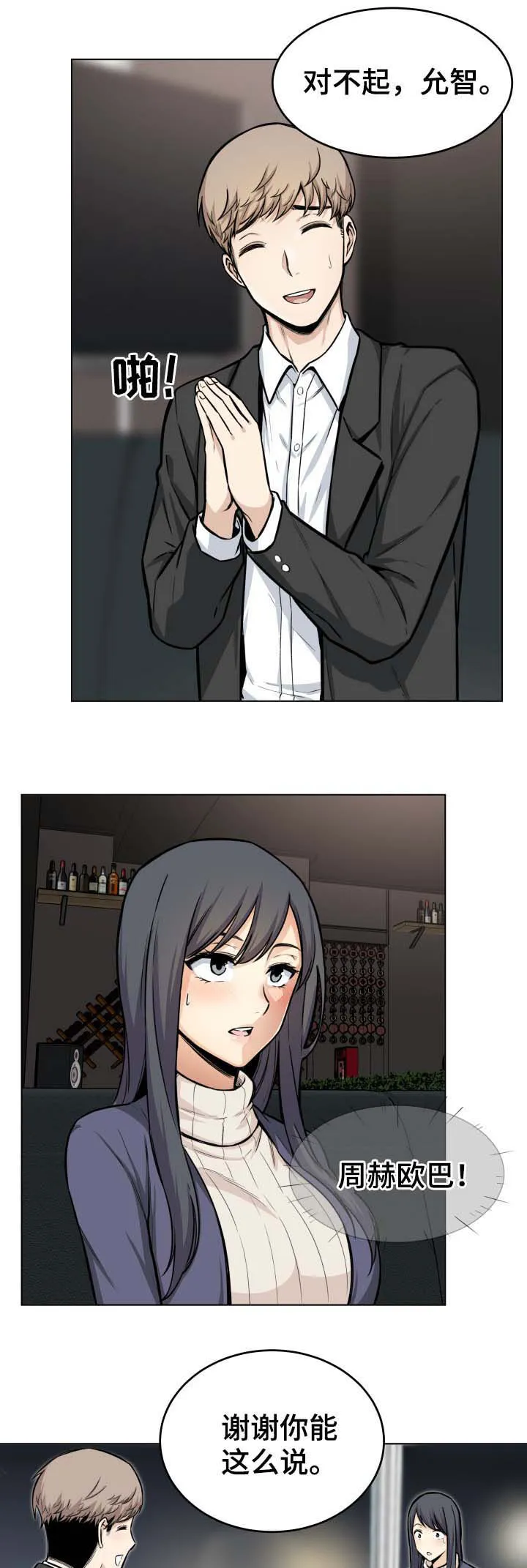 校霸的跟班漫画漫画,第51章：婉拒3图