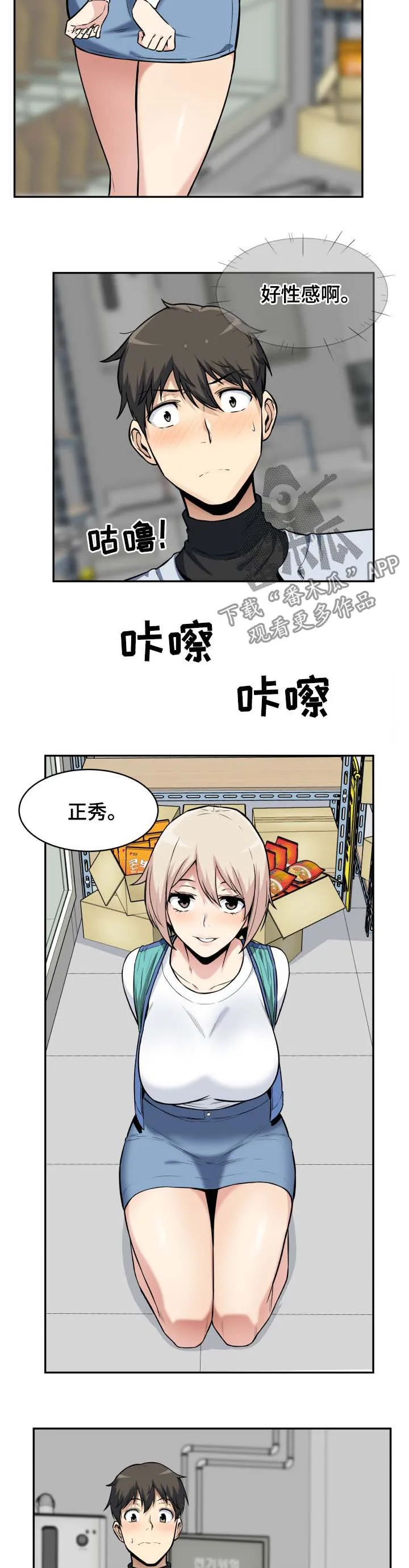 校霸的跟班漫画漫画,第48章：粗暴8图