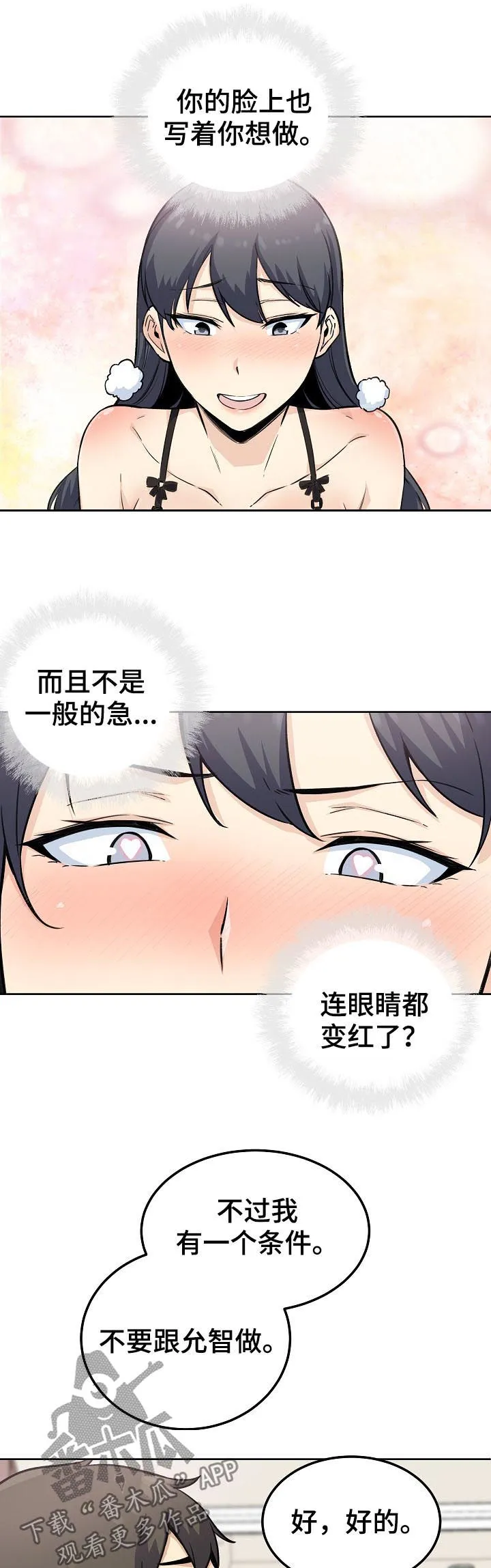 校霸的跟班漫画漫画,第132章：主导权转移6图