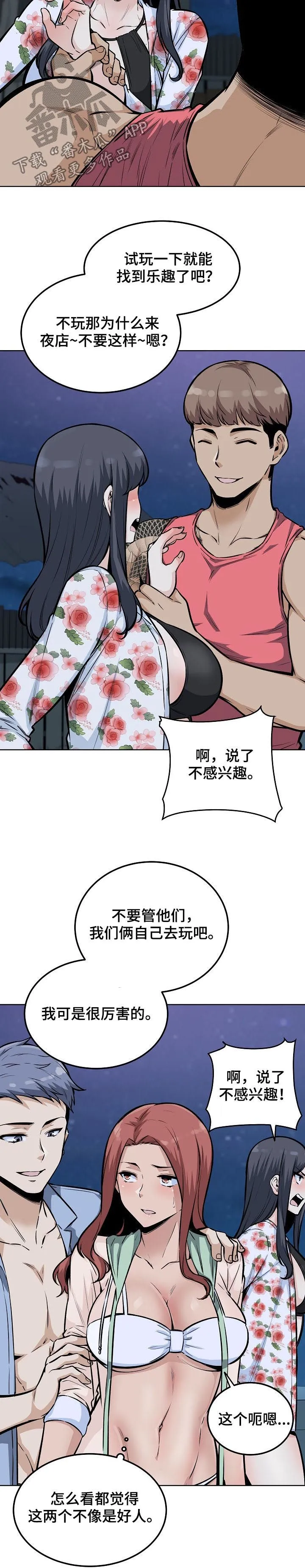 校霸的跟班漫画漫画,第152章：出手相助6图