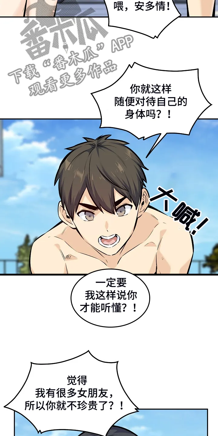 校霸的跟班漫画漫画,第231章：最喜欢你15图