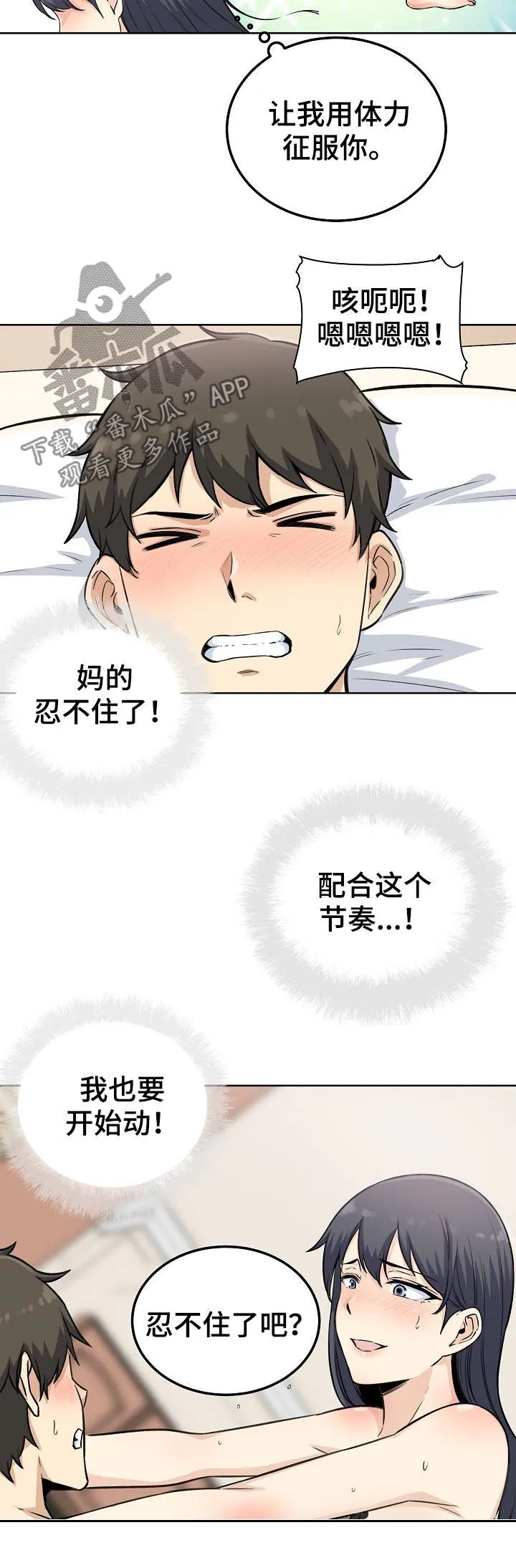 校霸的跟班漫画漫画,第133章：只是牵手3图