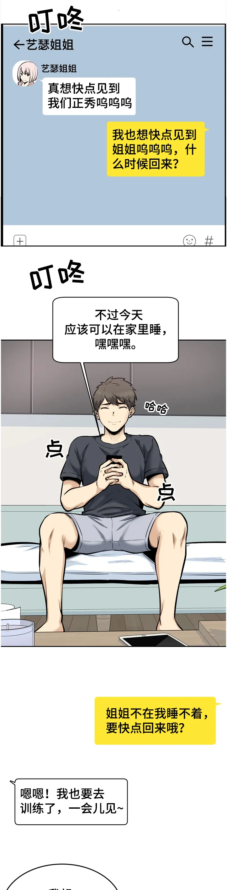 校霸的跟班漫画漫画,第188章：联姻7图