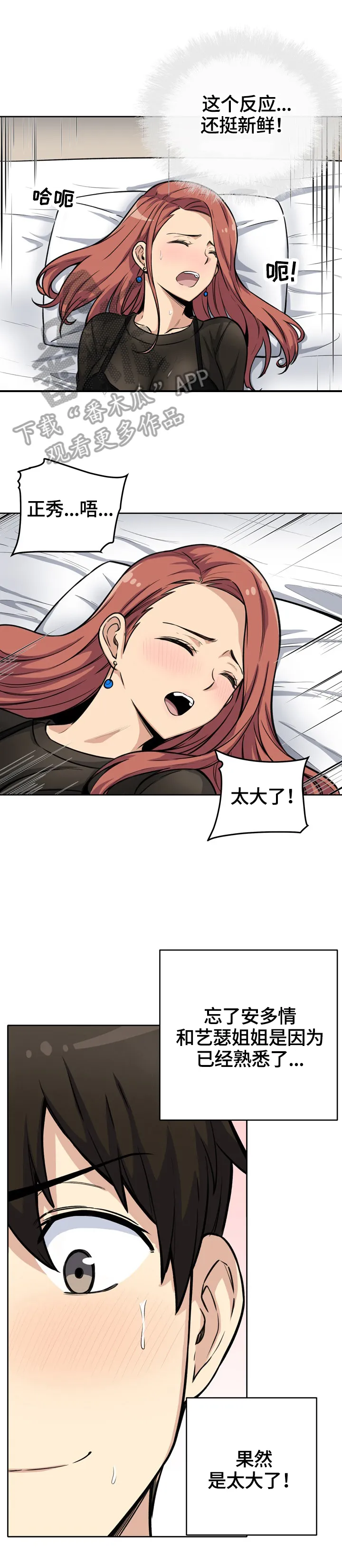校霸的跟班漫画完整版漫画,第84章：免费午餐1图