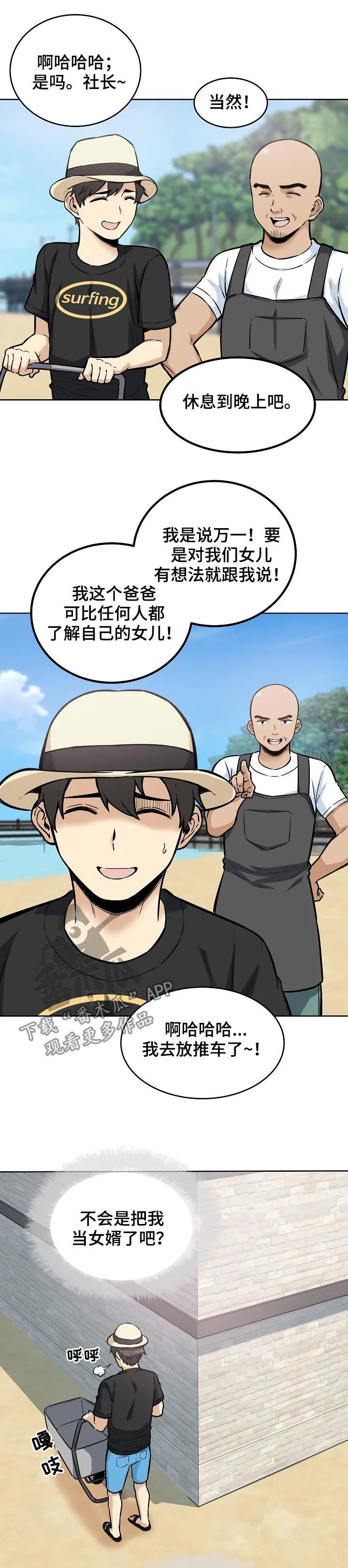 校霸的跟班漫画漫画,第139章：态度转变7图