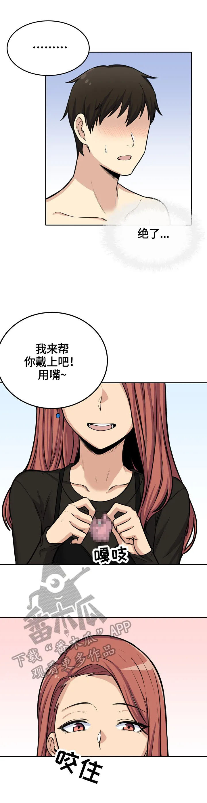 校霸的跟班漫画漫画,第83章：新鲜9图