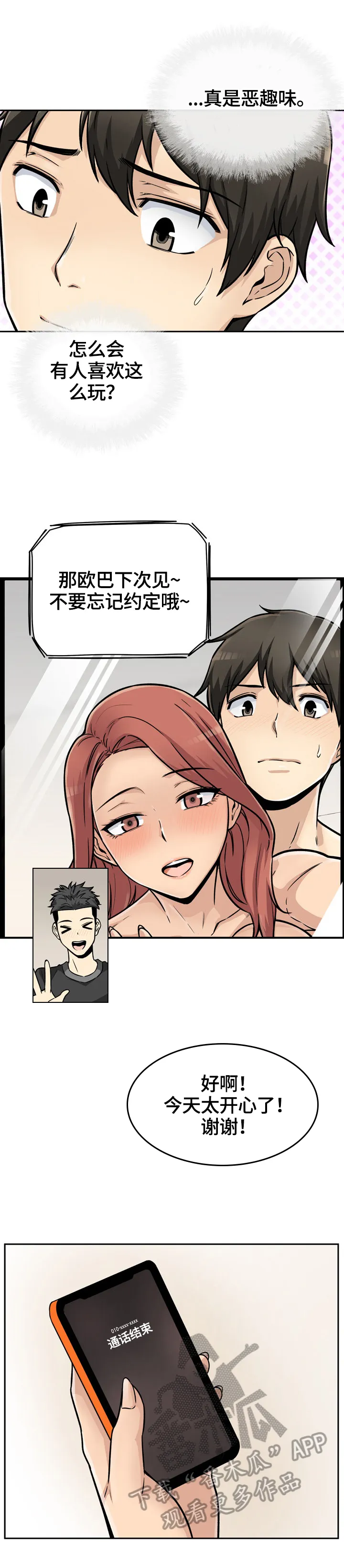 校霸的跟班漫画漫画,第88章：理由5图