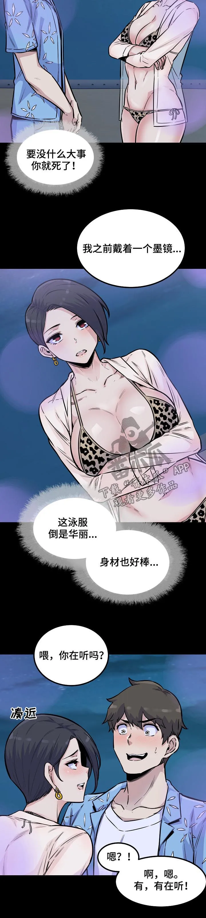 校霸的跟班漫画漫画,第146章：墨镜11图