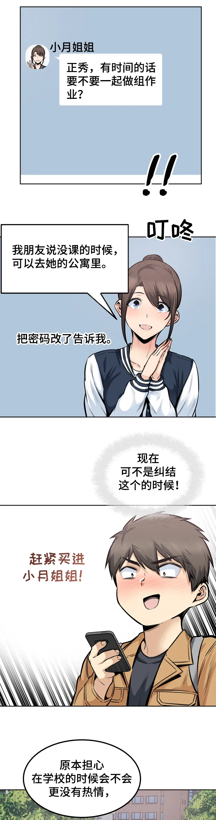 校霸的跟班漫画漫画,第174章：尴尬的门口6图
