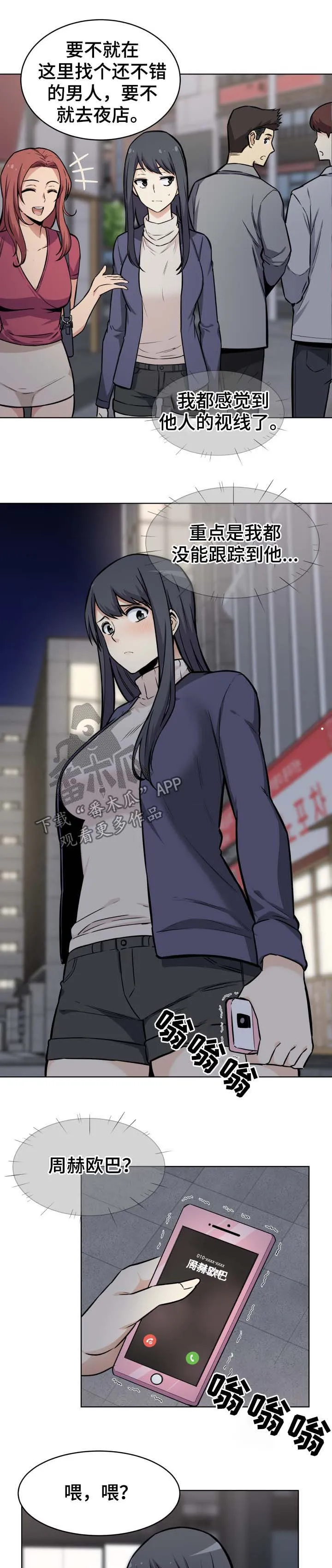 校霸的跟班漫画漫画,第49章：来电9图