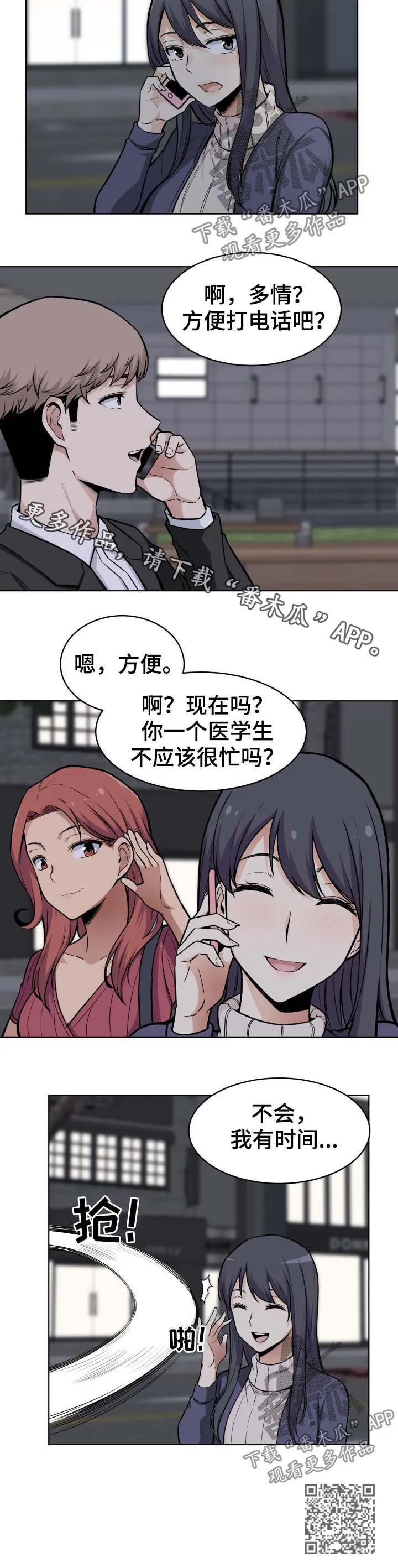校霸的跟班漫画漫画,第49章：来电10图