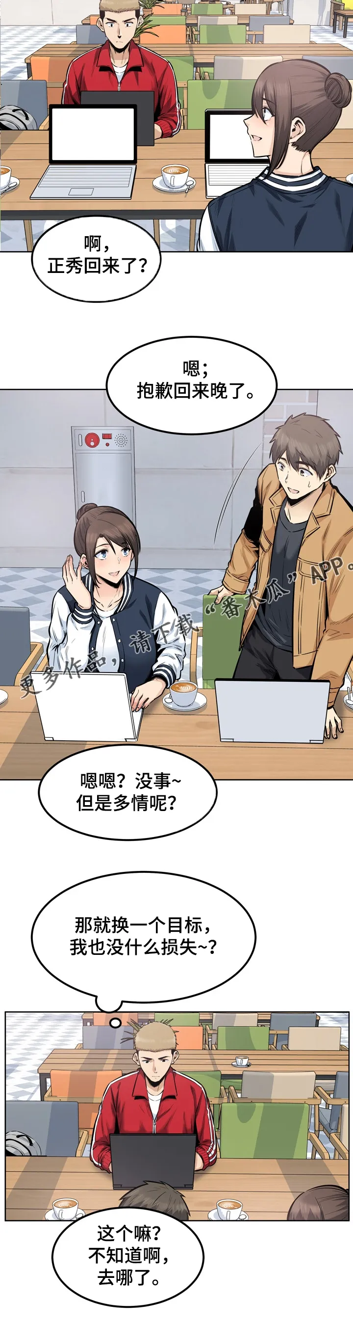 校霸的跟班漫画漫画,第173章：学长的自信10图