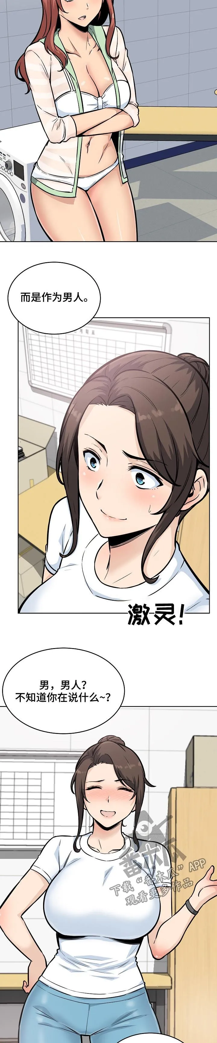校霸的跟班漫画漫画,第139章：态度转变3图