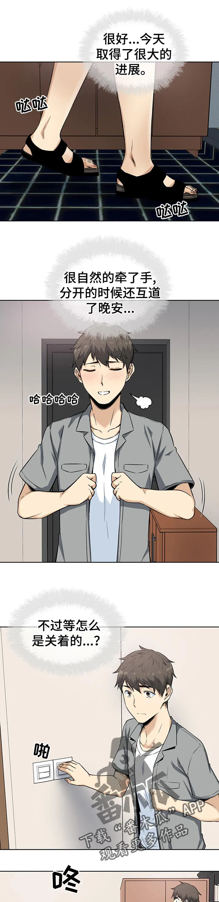 校霸的跟班漫画漫画,第129章：老实交代7图