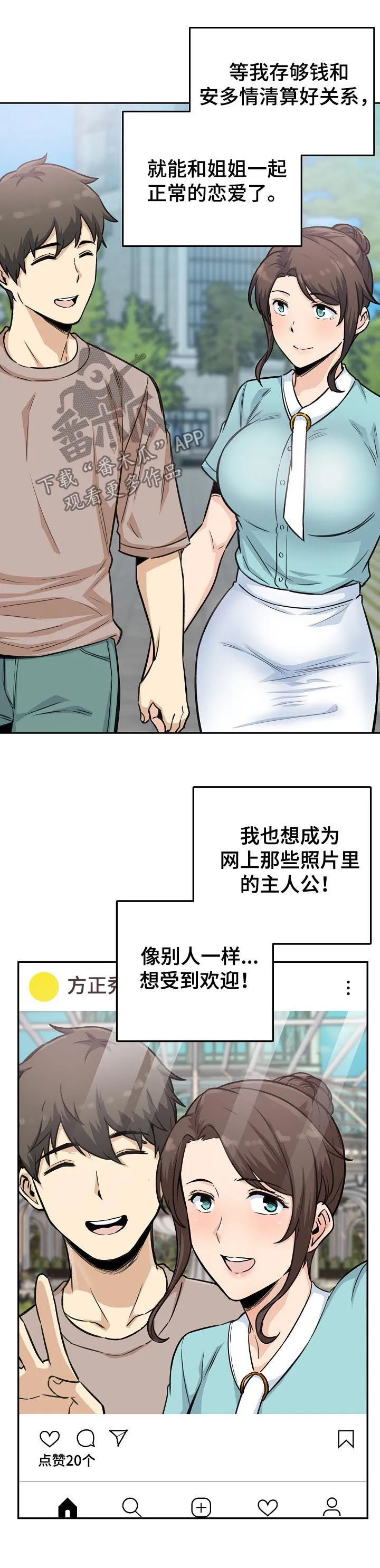 校霸的跟班漫画漫画,第134章：电视剧9图