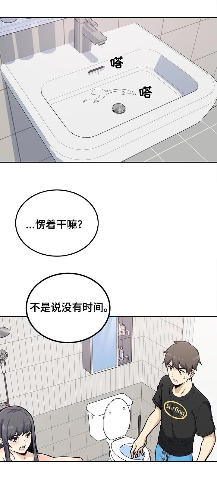 校霸的跟班漫画漫画,第140章：还真能忍6图