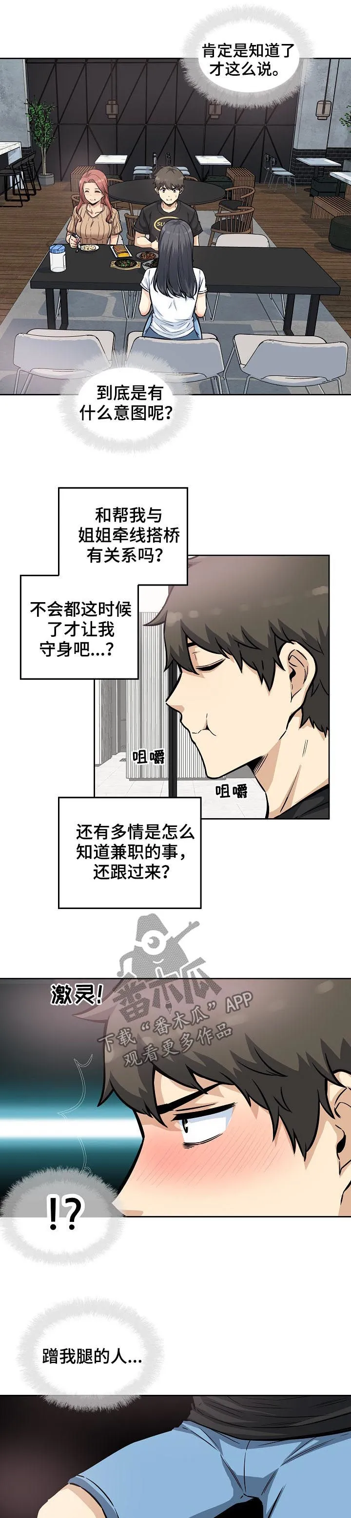 校霸的跟班漫画漫画,第143章：都是在干嘛呀！4图