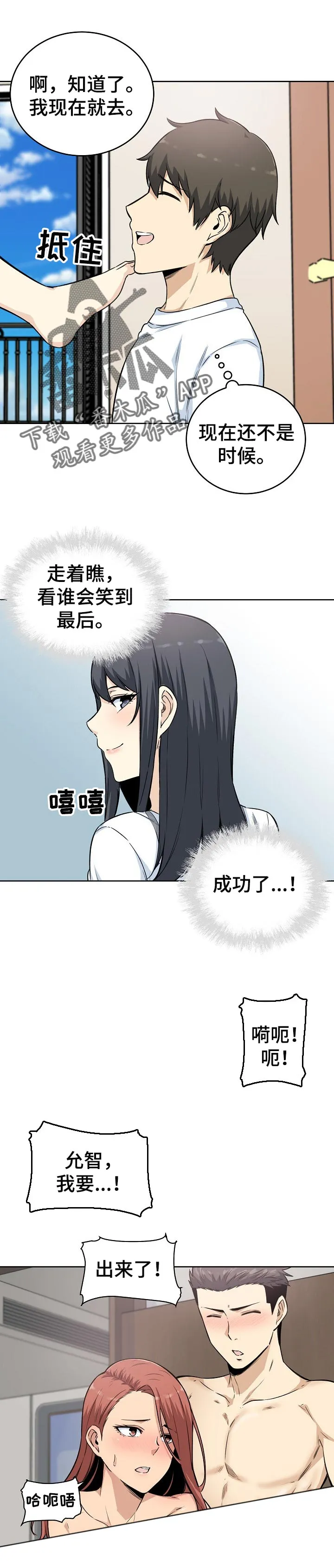 校霸的跟班漫画漫画,第125章：守约1图