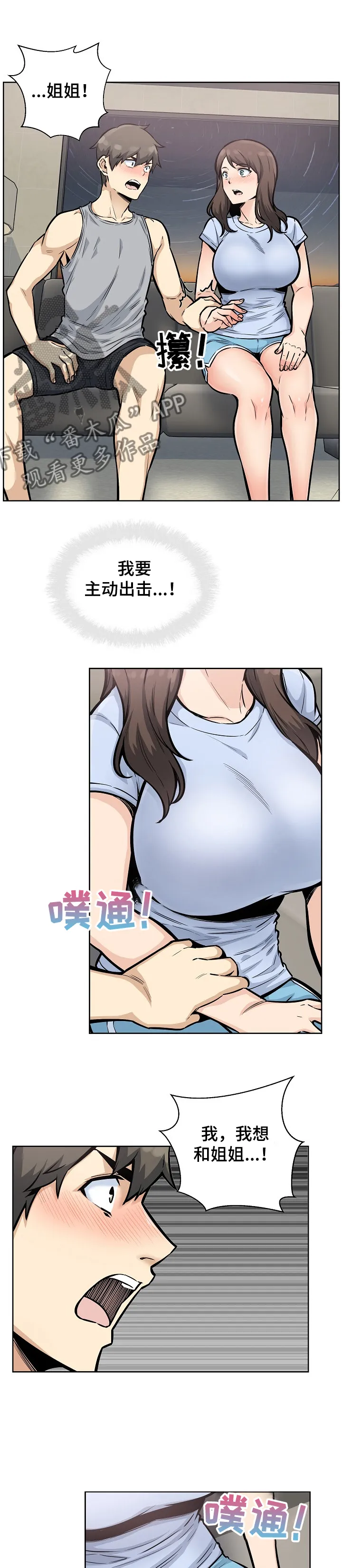 校霸的跟班漫画漫画,第158章：要比姐姐先说7图