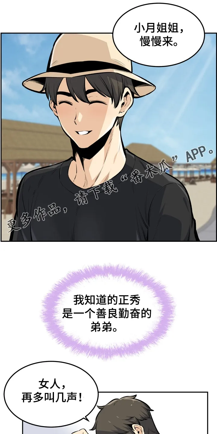 校霸的跟班漫画漫画,第227章：征服小月1图