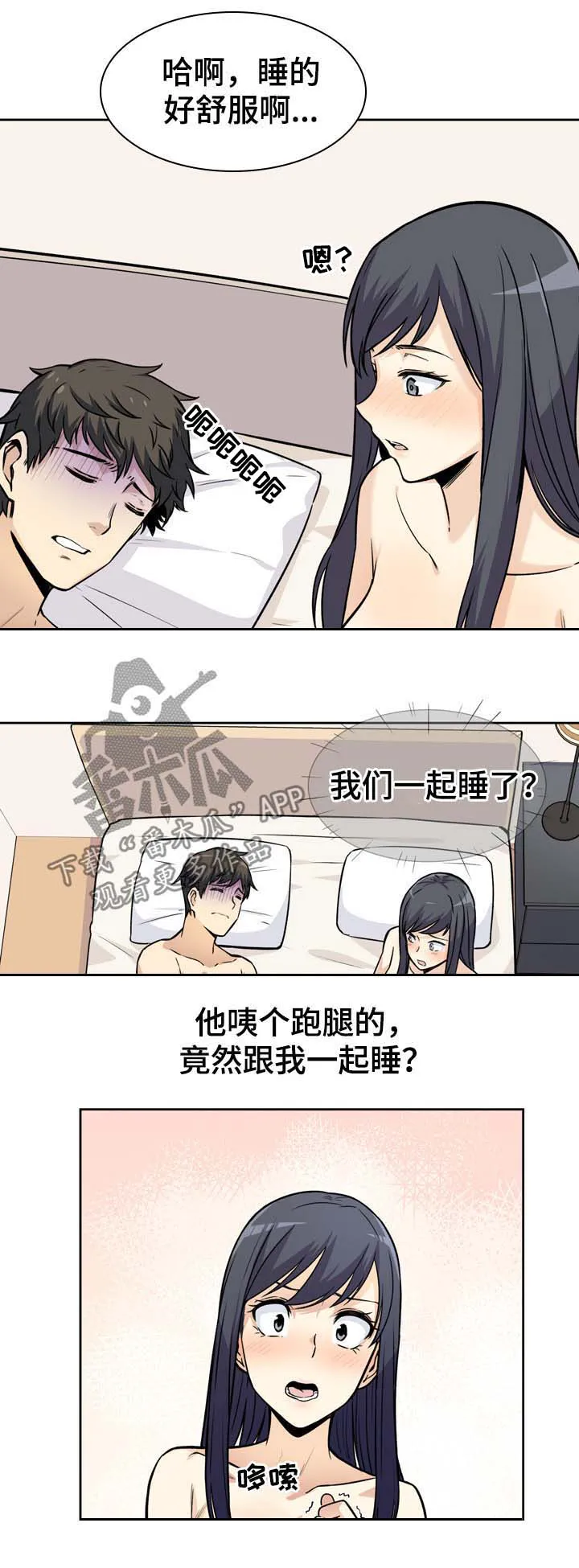 校霸的跟班漫画漫画,第46章：跟踪1图