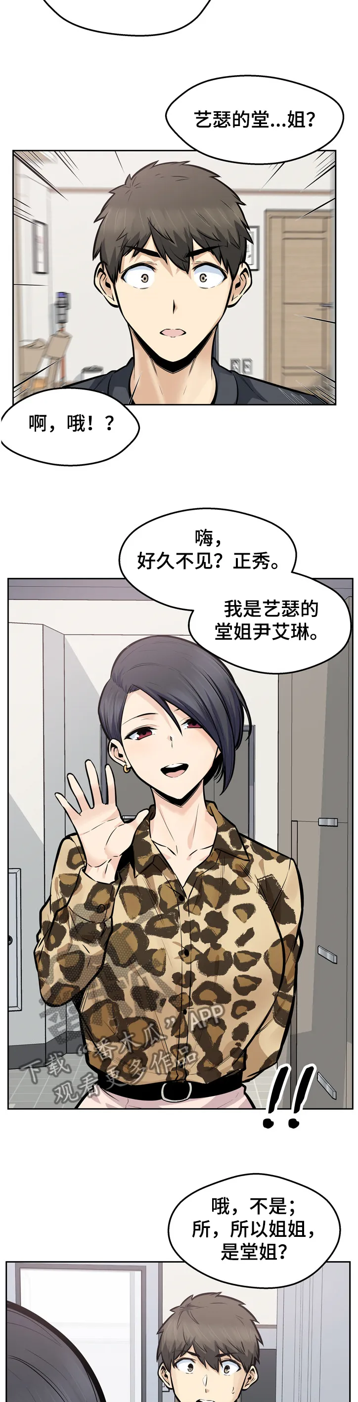 校霸的跟班漫画漫画,第188章：联姻9图