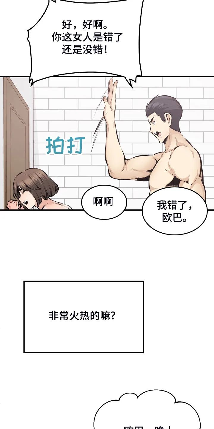 校霸的跟班漫画漫画,第221章：没有感觉26图