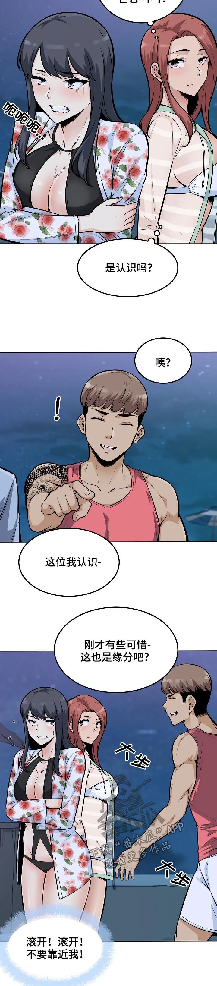 校霸的跟班漫画漫画,第152章：出手相助4图