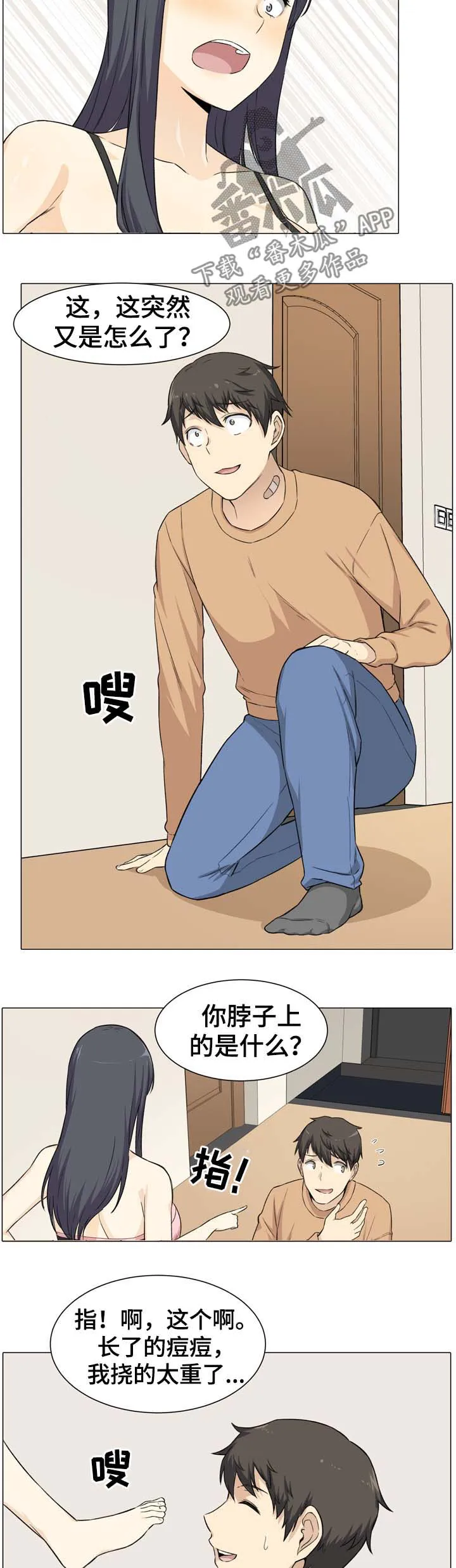 校霸的跟班漫画完整版漫画,第42章：嫉妒5图