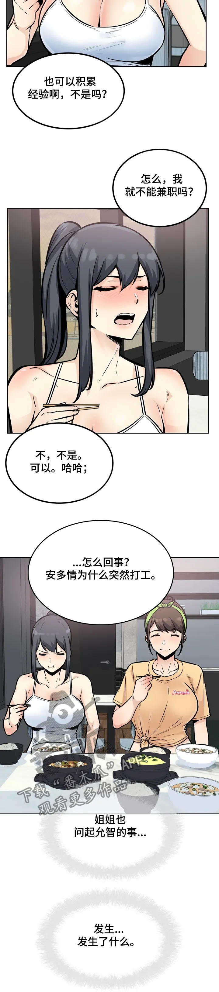 校霸的跟班漫画漫画,第157章：一定要诱惑他5图