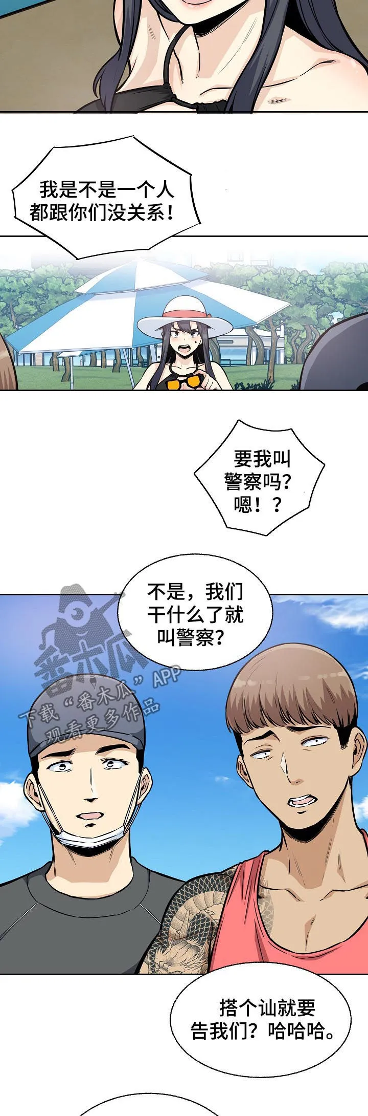 校霸的跟班漫画漫画,第137章：挺身而出2图