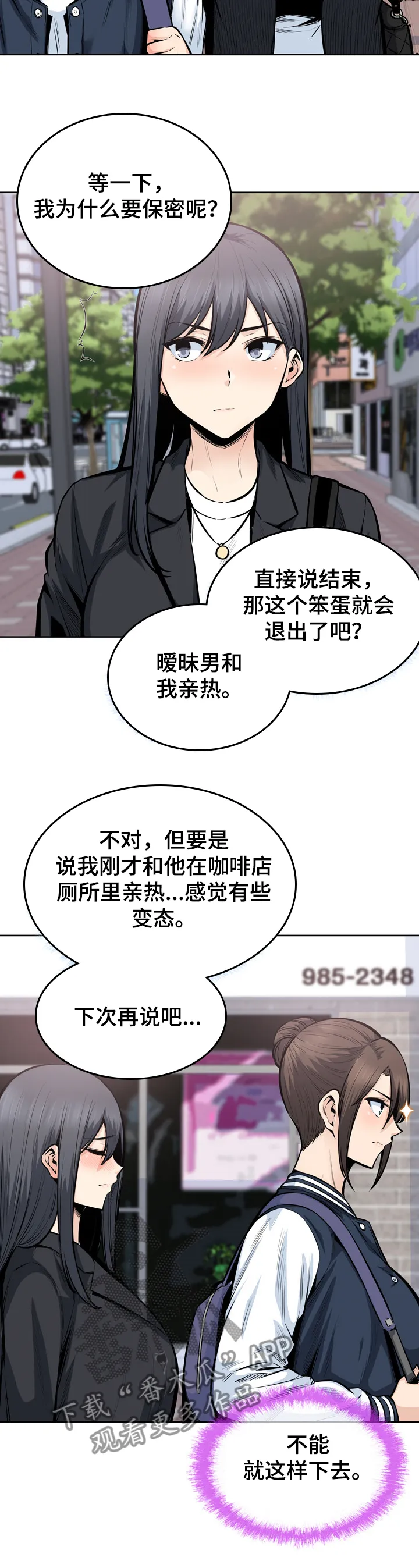 校霸的跟班漫画漫画,第173章：学长的自信15图