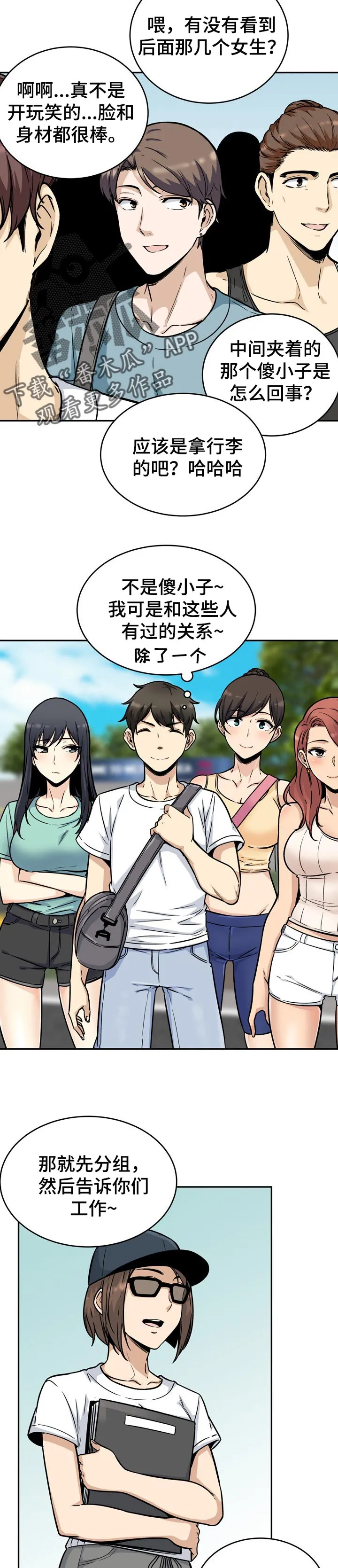 校霸的跟班漫画漫画,第107章：奇怪的声音8图
