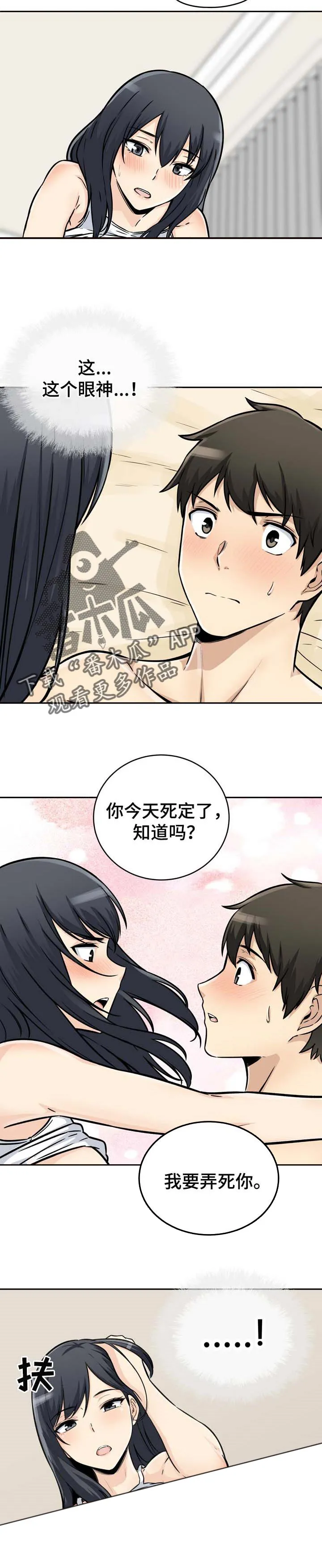 校霸的跟班漫画漫画,第94章：胜负9图