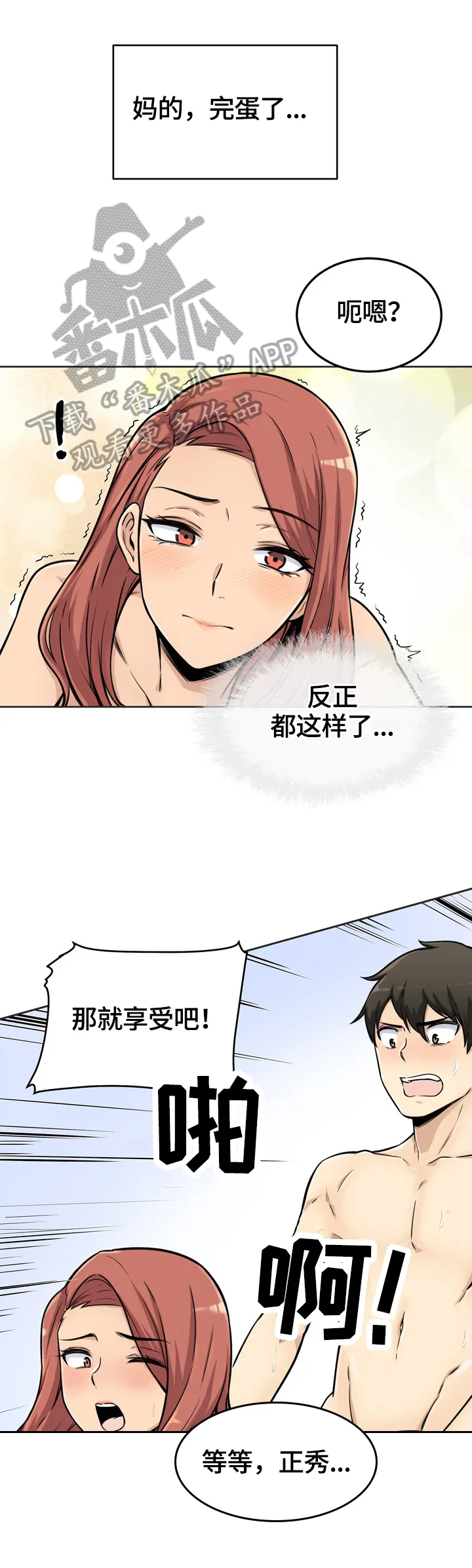 校霸的跟班漫画漫画,第87章：异样的感觉2图