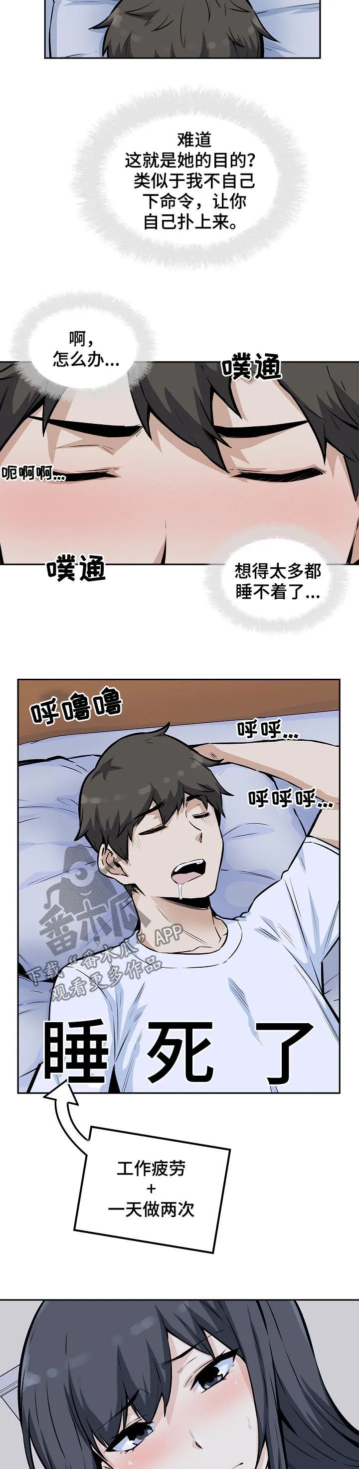 校霸的跟班漫画漫画,第154章：美梦6图