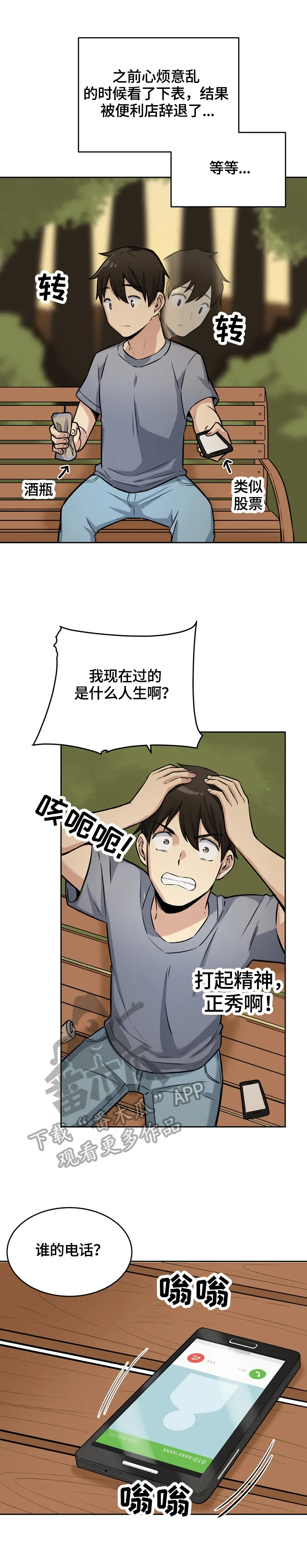 校霸的跟班漫画漫画,第79章：见面9图