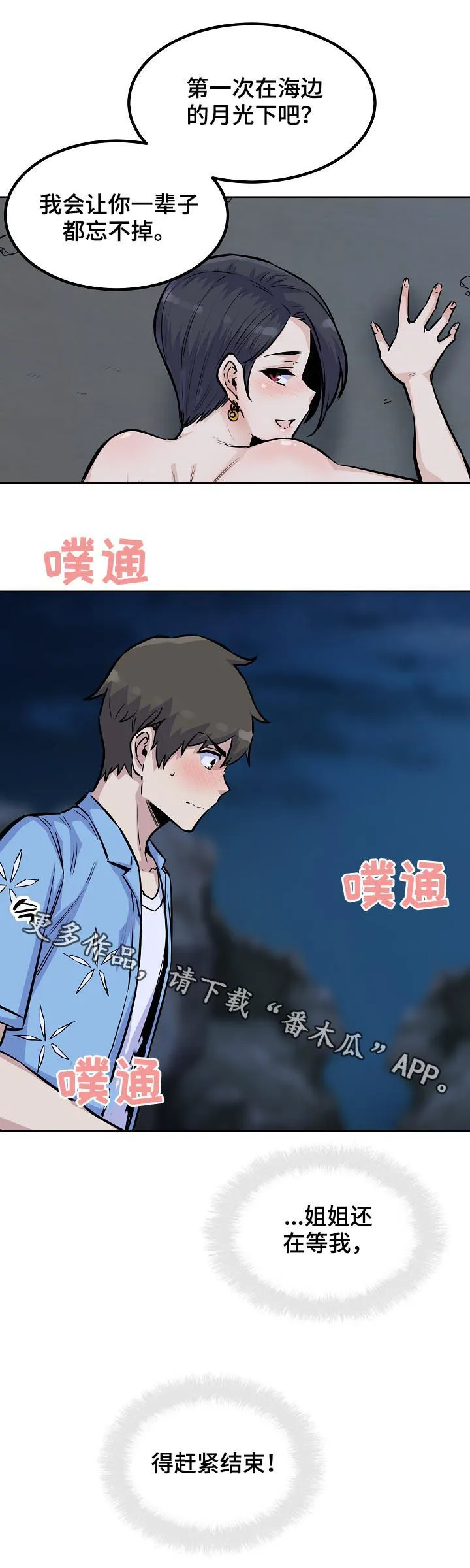校霸的跟班漫画漫画,第147章：井底之蛙15图