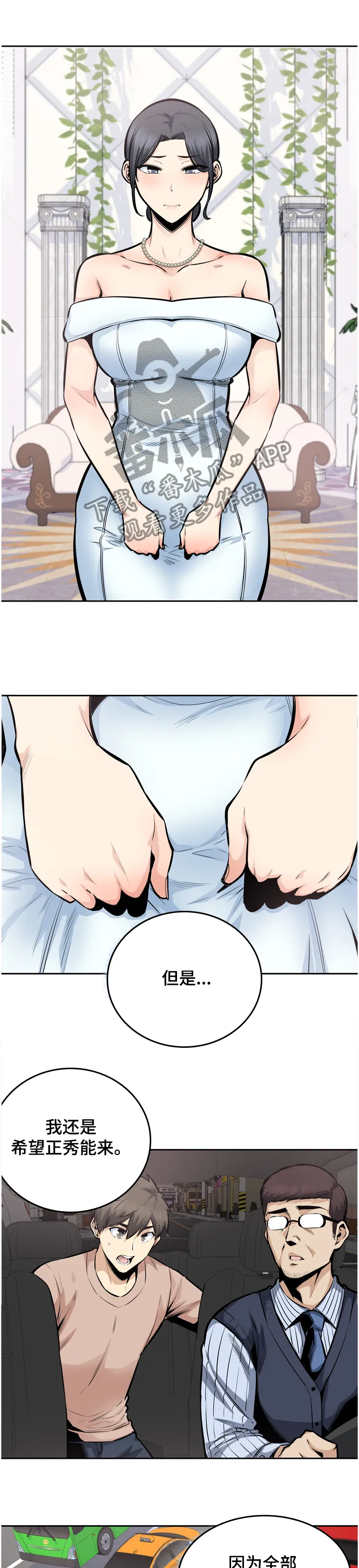 校霸系列的漫画漫画,第195章：赶到的正秀10图