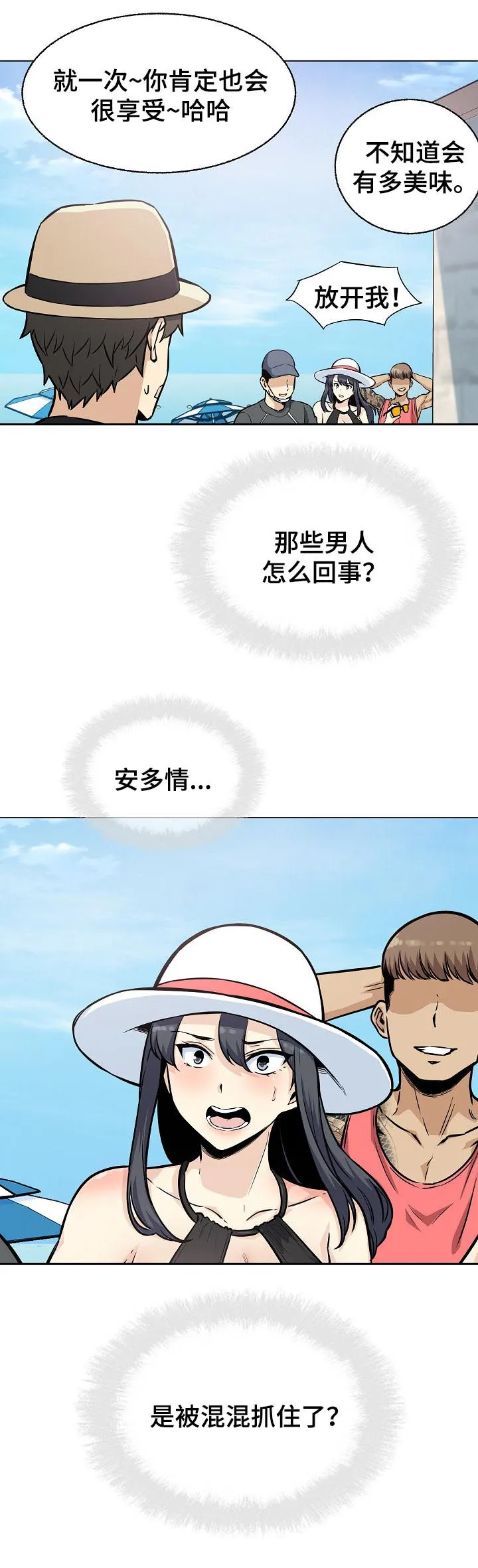 校霸的跟班漫画漫画,第137章：挺身而出9图