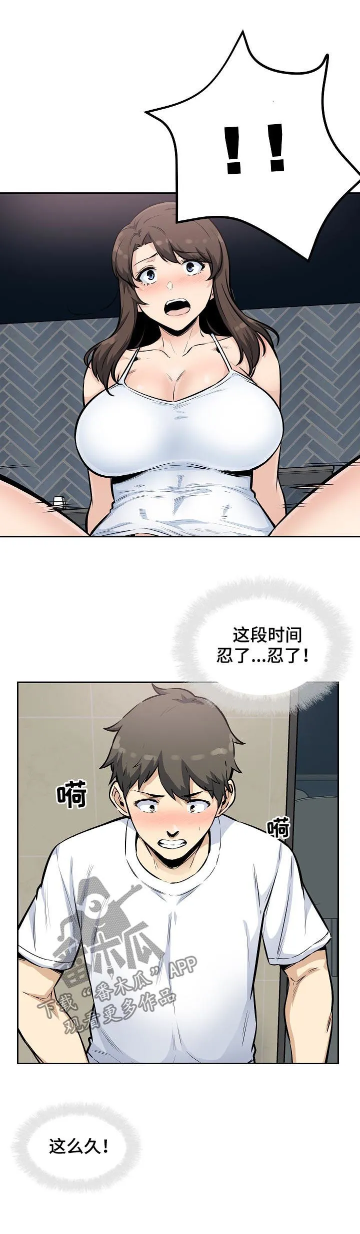 校霸的跟班漫画漫画,第155章：行动2图