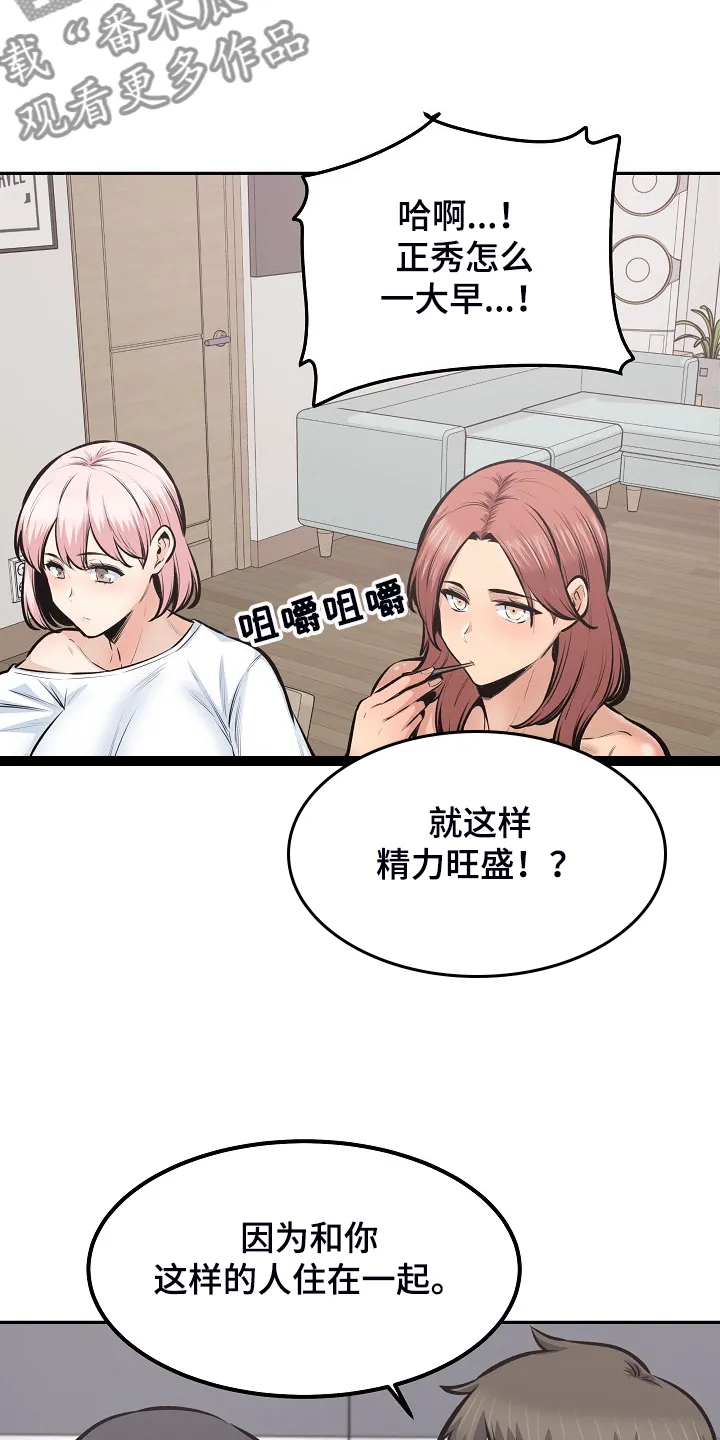 校霸的跟班漫画漫画,第215章：梦想成真10图