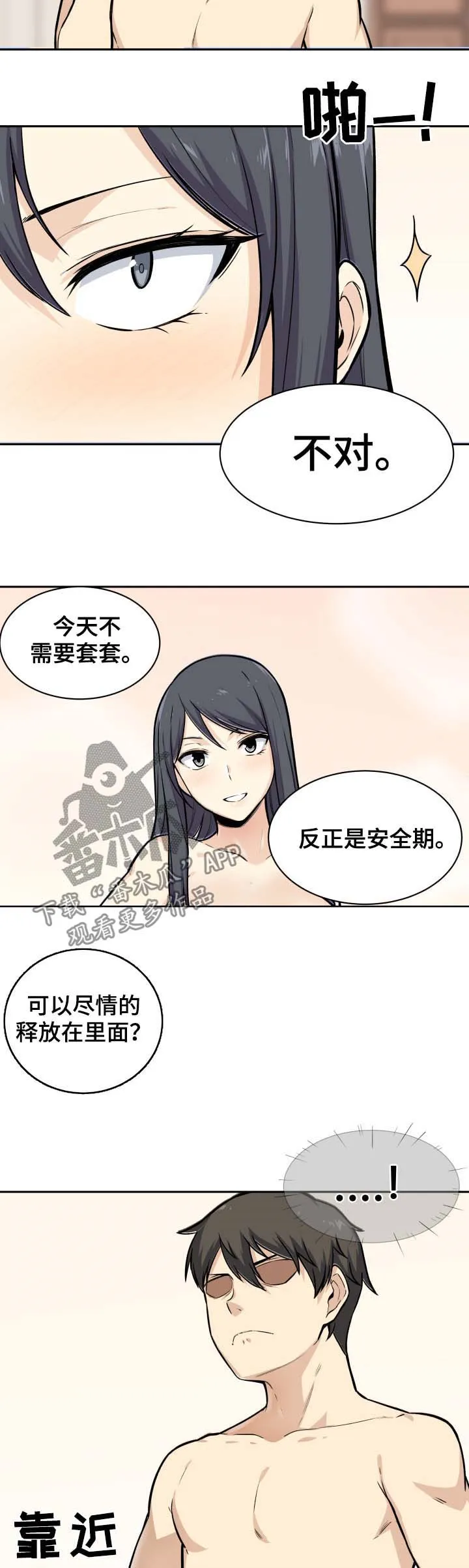 校霸的跟班漫画漫画,第54章：打赌8图