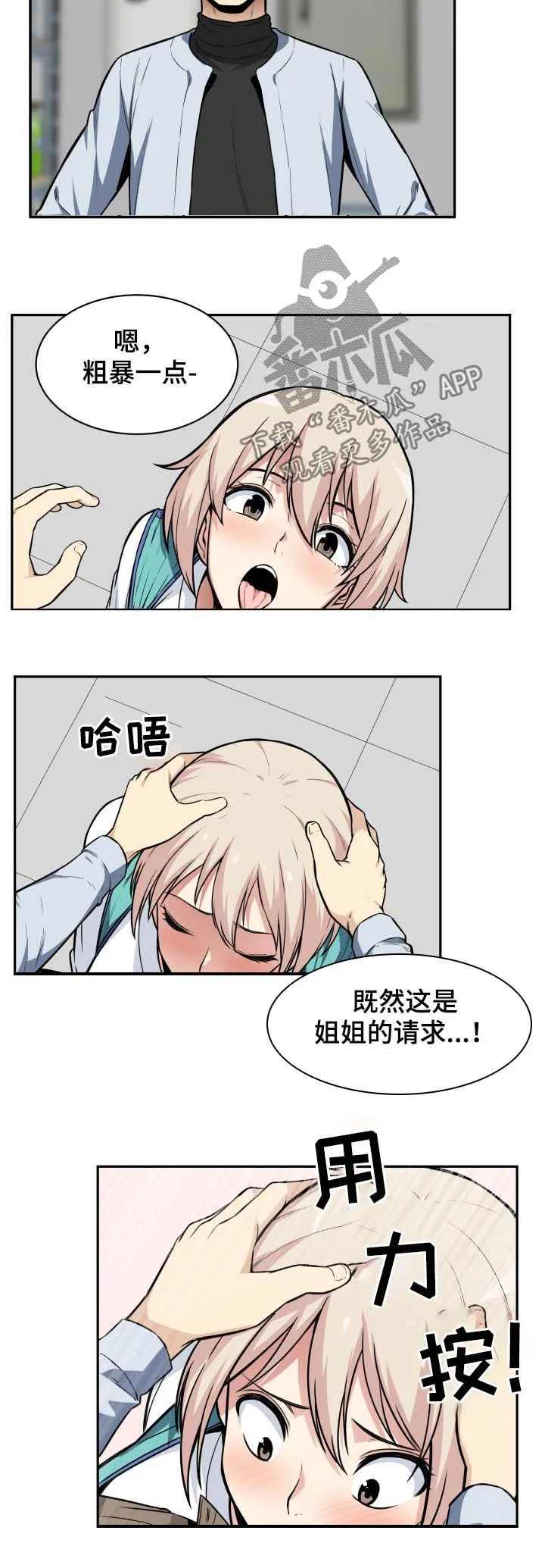 校霸的跟班漫画漫画,第48章：粗暴10图