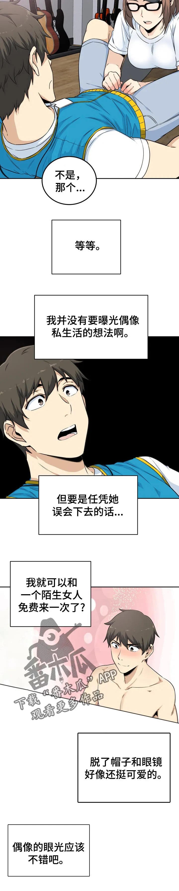 校霸的跟班漫画漫画,第120章：绯闻5图